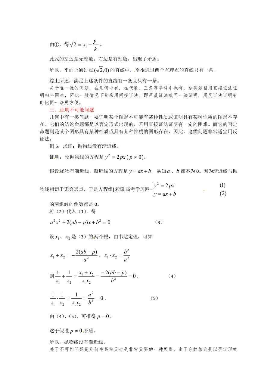 2013年新人教版高中数学精品论文集：反证法在几何问题中的应用.doc_第3页