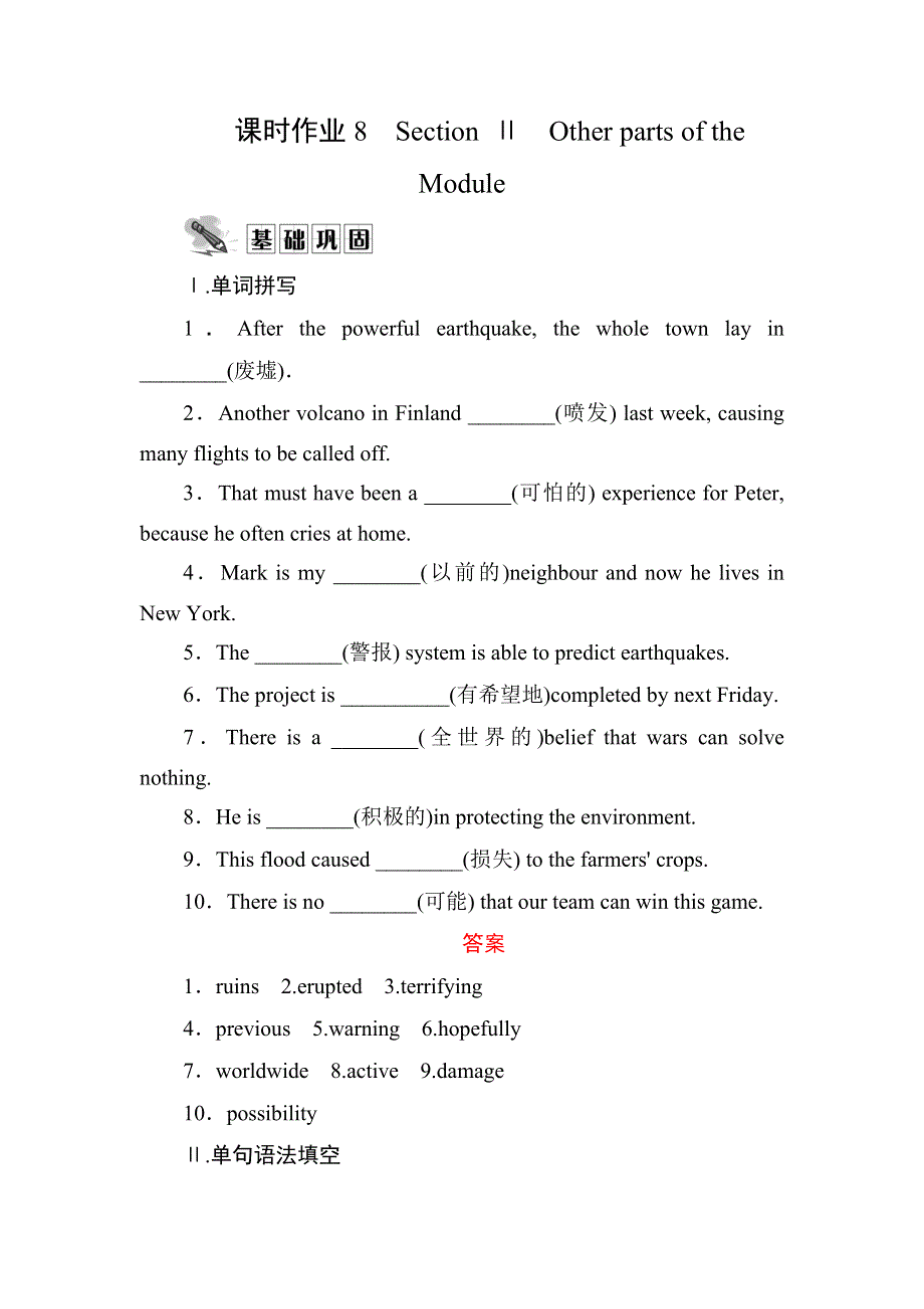 2020-2021学年外研版人教版必修3课时作业：MODULE 3 SECTION Ⅱ　OTHER PARTS OF THE MODULE WORD版含解析.DOC_第1页