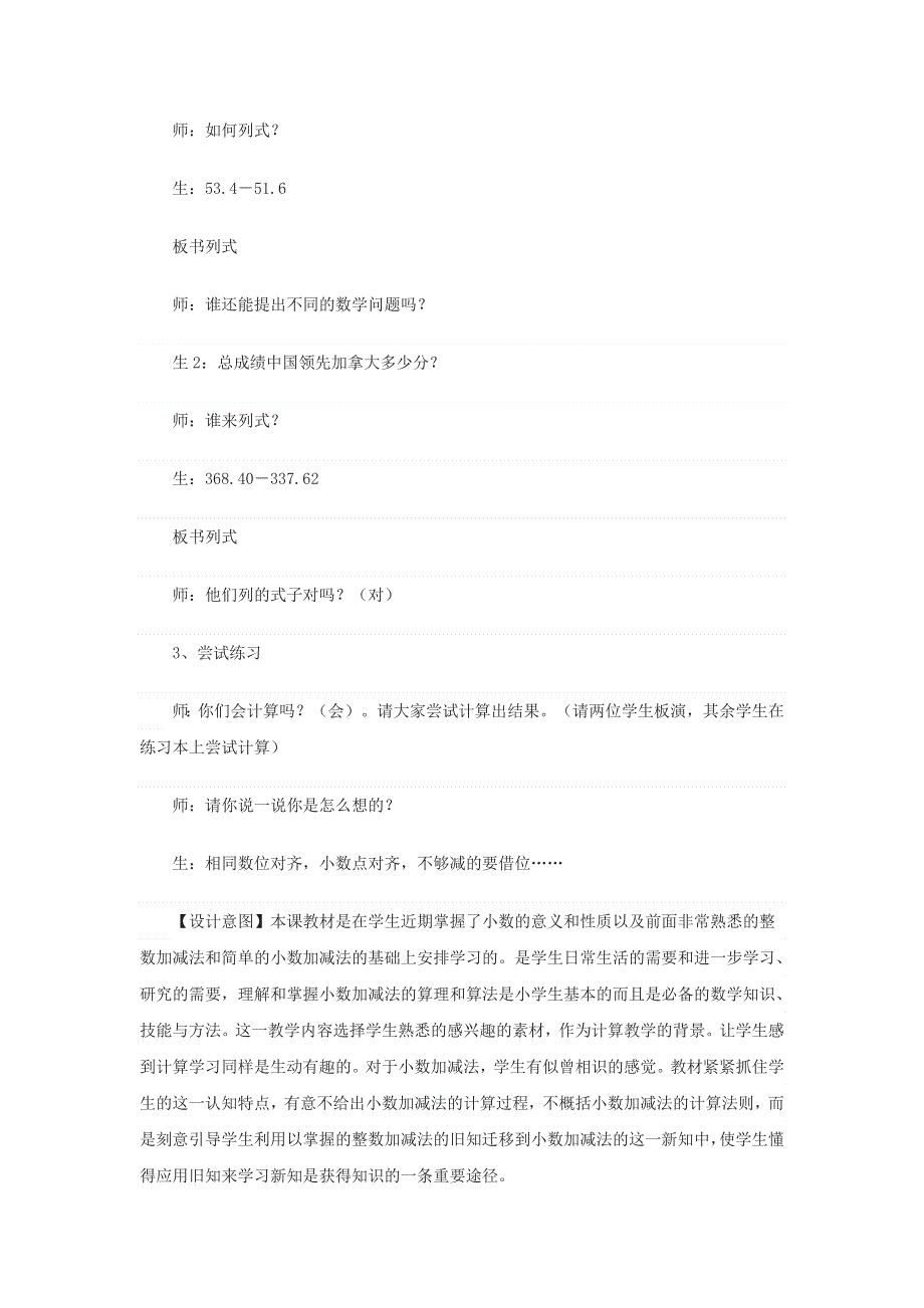 2022四年级数学下册 第8单元 小数加法和减法第2课时 退位减法教案 冀教版.doc_第2页