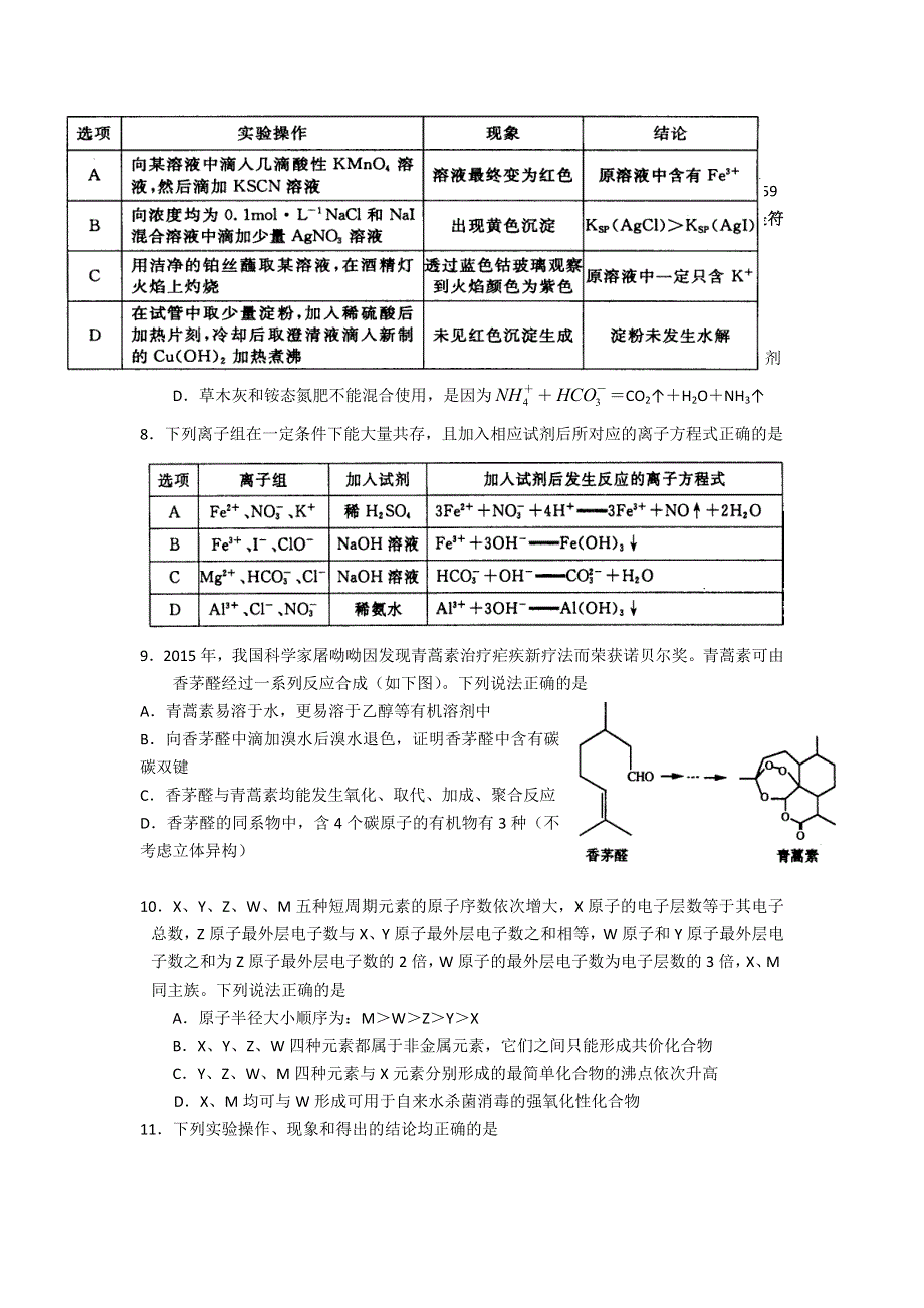 广东省东莞市万江中学2017届高三期末复习测试理综化学试题 WORD版含答案.doc_第1页