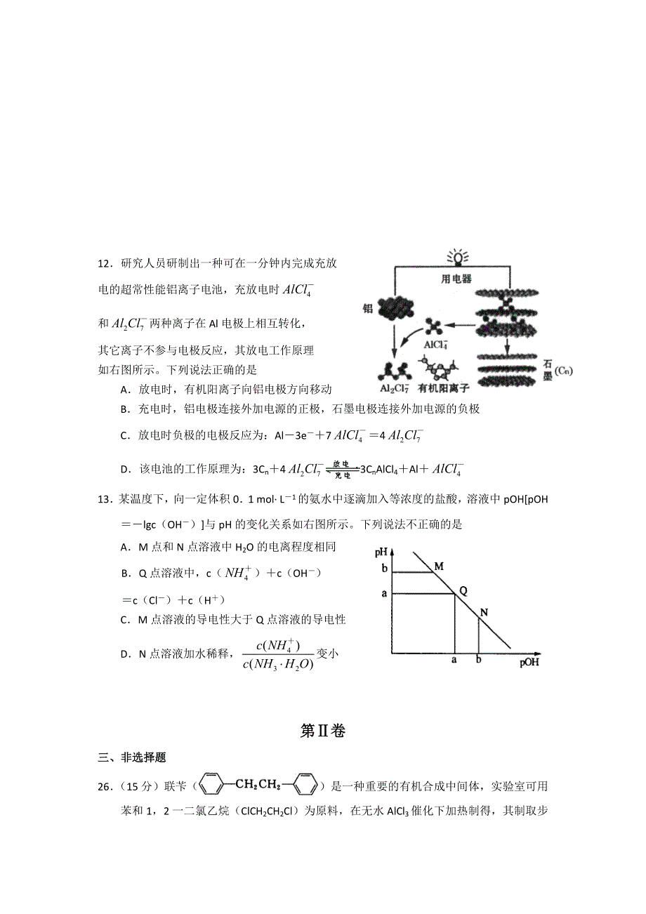 广东省东莞市万江中学2017届高三期末复习测试理综化学试题 WORD版含答案.doc_第2页