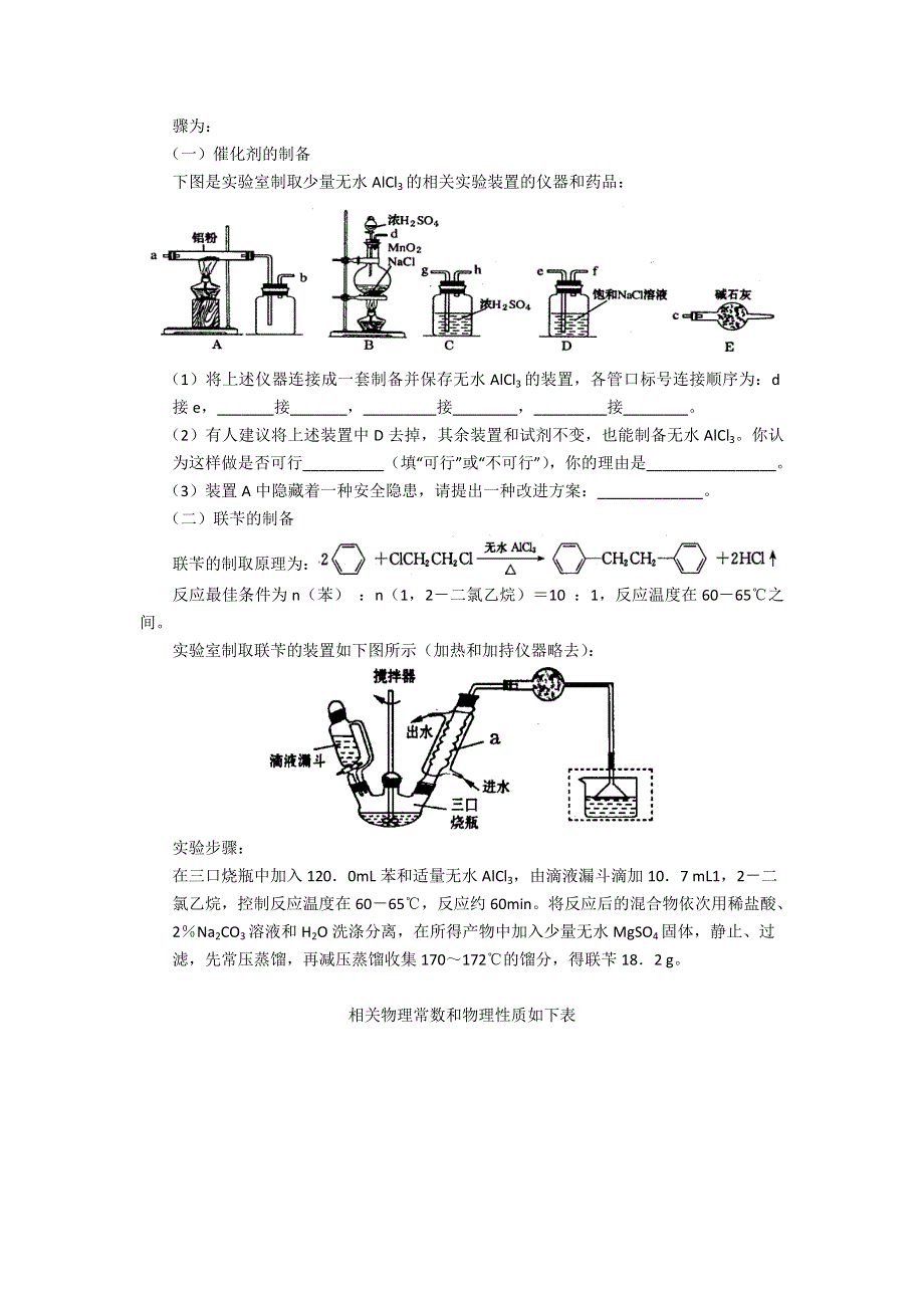 广东省东莞市万江中学2017届高三期末复习测试理综化学试题 WORD版含答案.doc_第3页