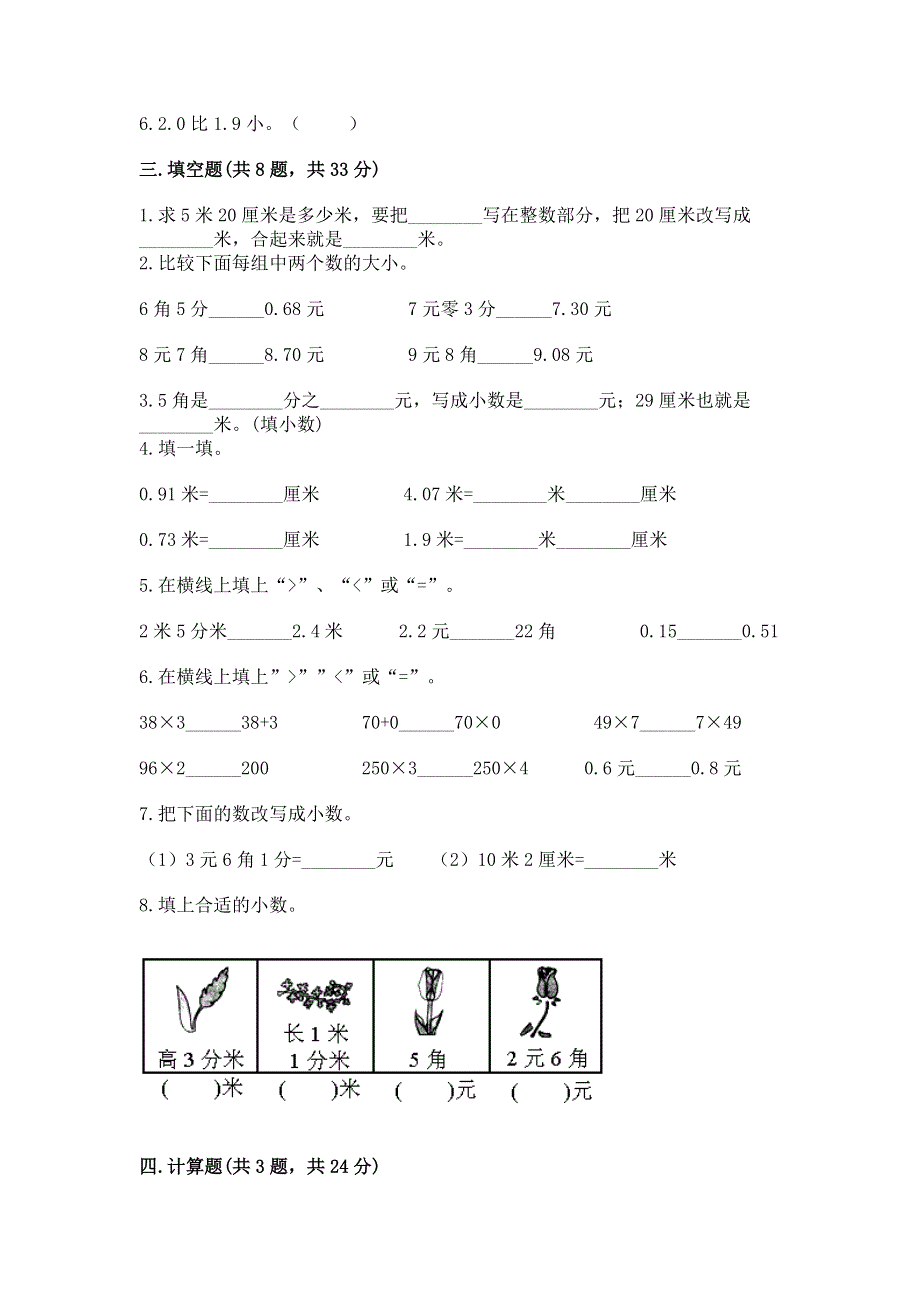 冀教版三年级下册数学第六单元 小数的初步认识 测试卷带完整答案【夺冠】.docx_第2页