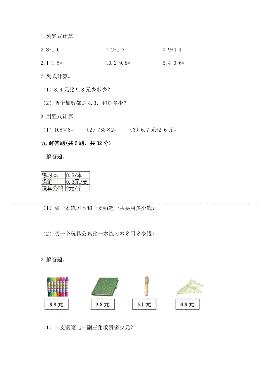 冀教版三年级下册数学第六单元 小数的初步认识 测试卷带完整答案【夺冠】.docx_第3页