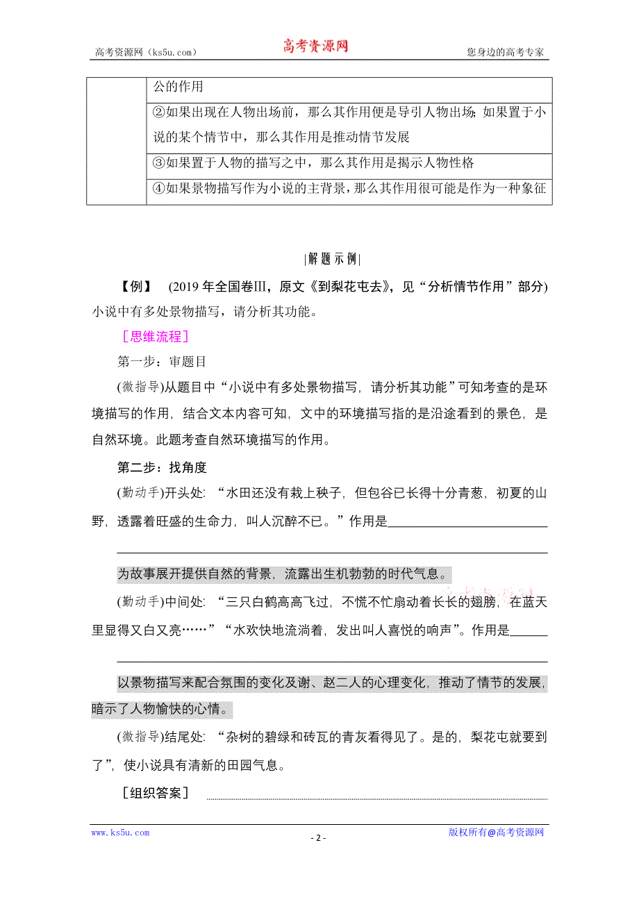 2021届高三语文一轮复习学案：第3板块 专题三 考点二　小说的环境描写 WORD版含解析.doc_第2页