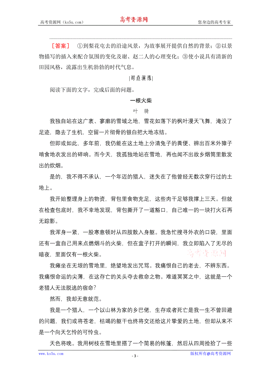 2021届高三语文一轮复习学案：第3板块 专题三 考点二　小说的环境描写 WORD版含解析.doc_第3页