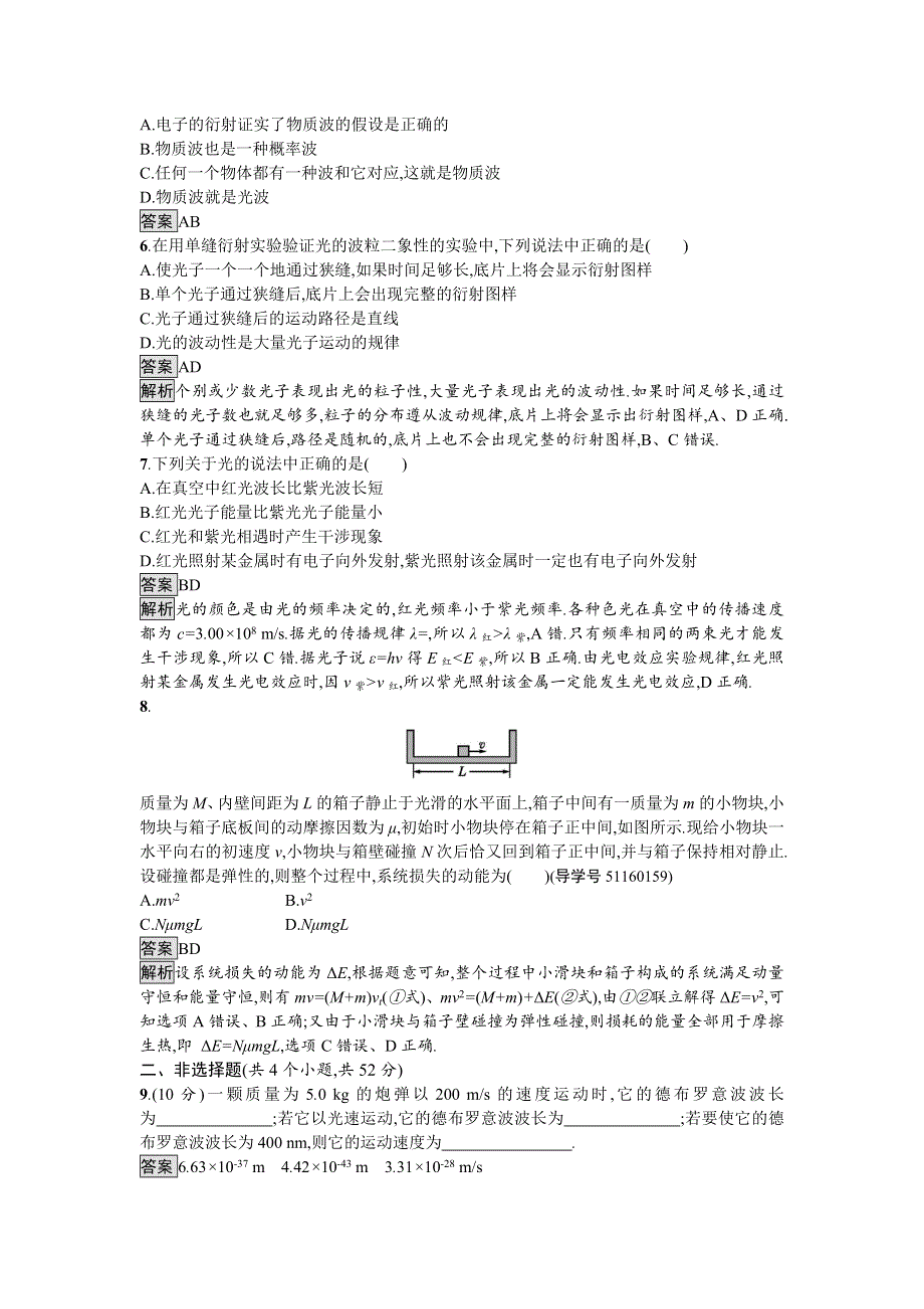 2016-2017学年高中物理选修3-5（粤教版）练习：期中检测 WORD版含解析.doc_第2页