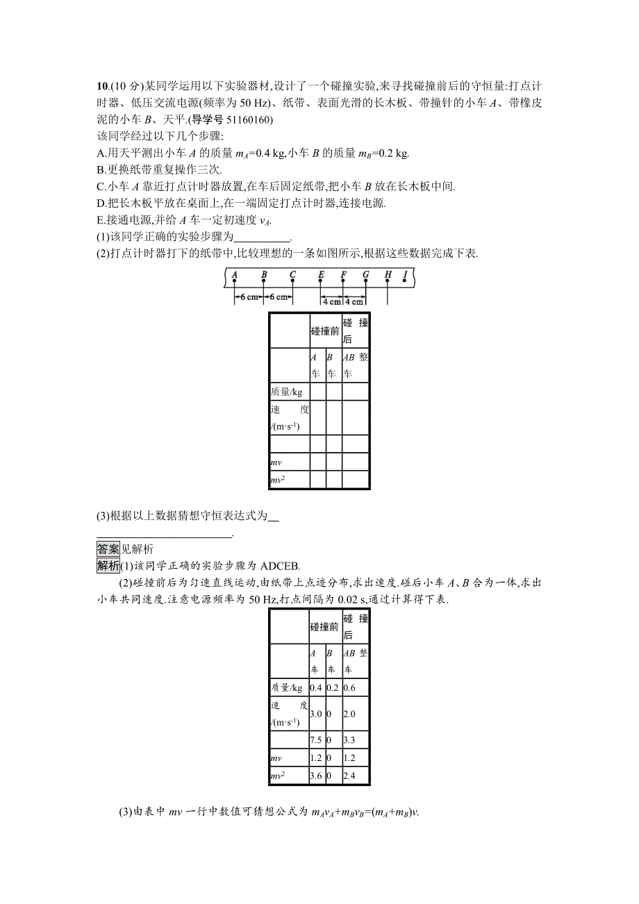 2016-2017学年高中物理选修3-5（粤教版）练习：期中检测 WORD版含解析.doc_第3页