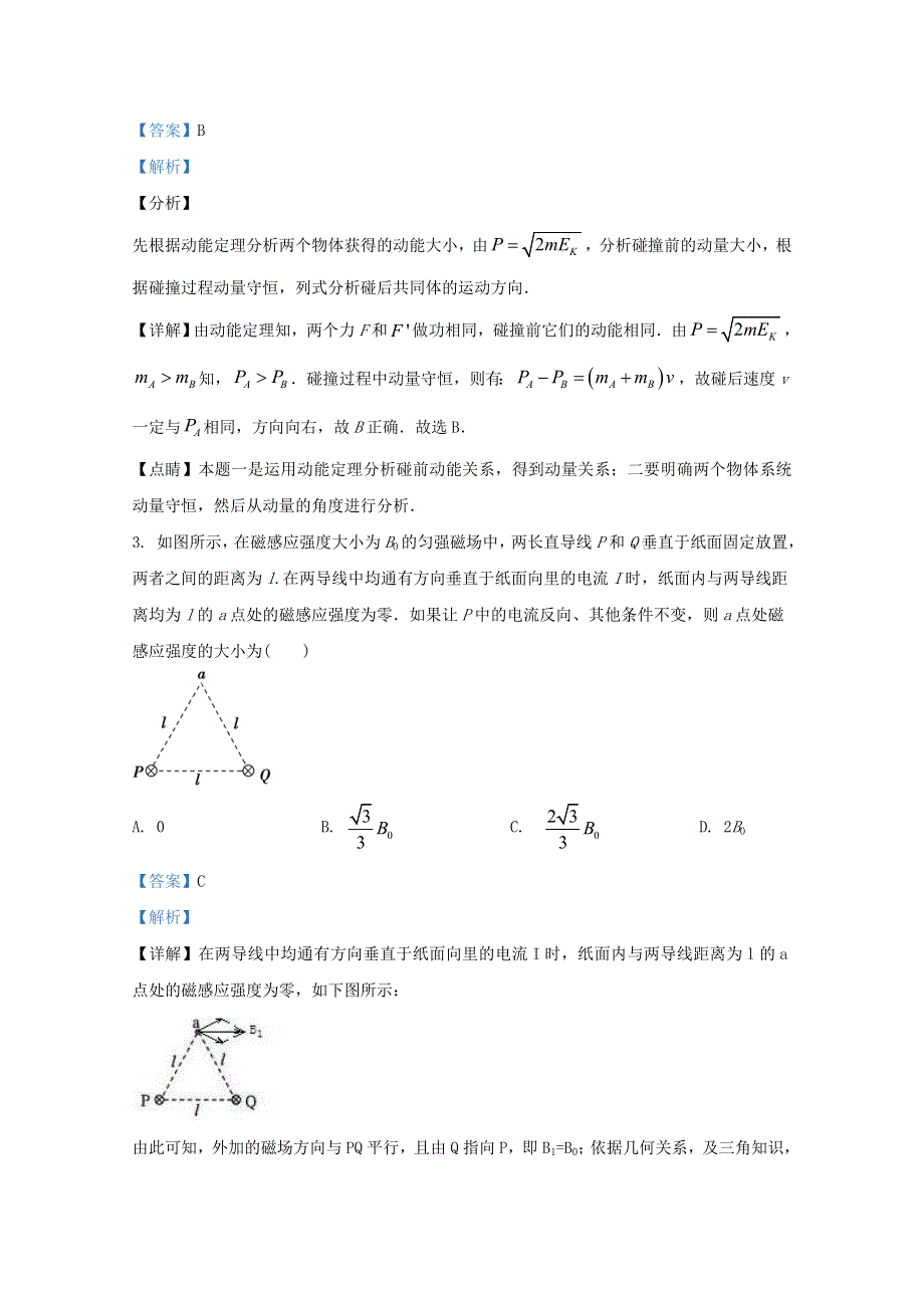 山东省威海市乳山第一中学2020-2021学年高二物理上学期第二次月考试题（含解析）.doc_第2页