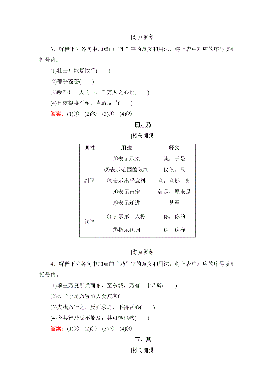 2021届高三语文一轮复习学案：第2板块 专题一 考点二　理解文言虚词的含义 WORD版含解析.doc_第3页