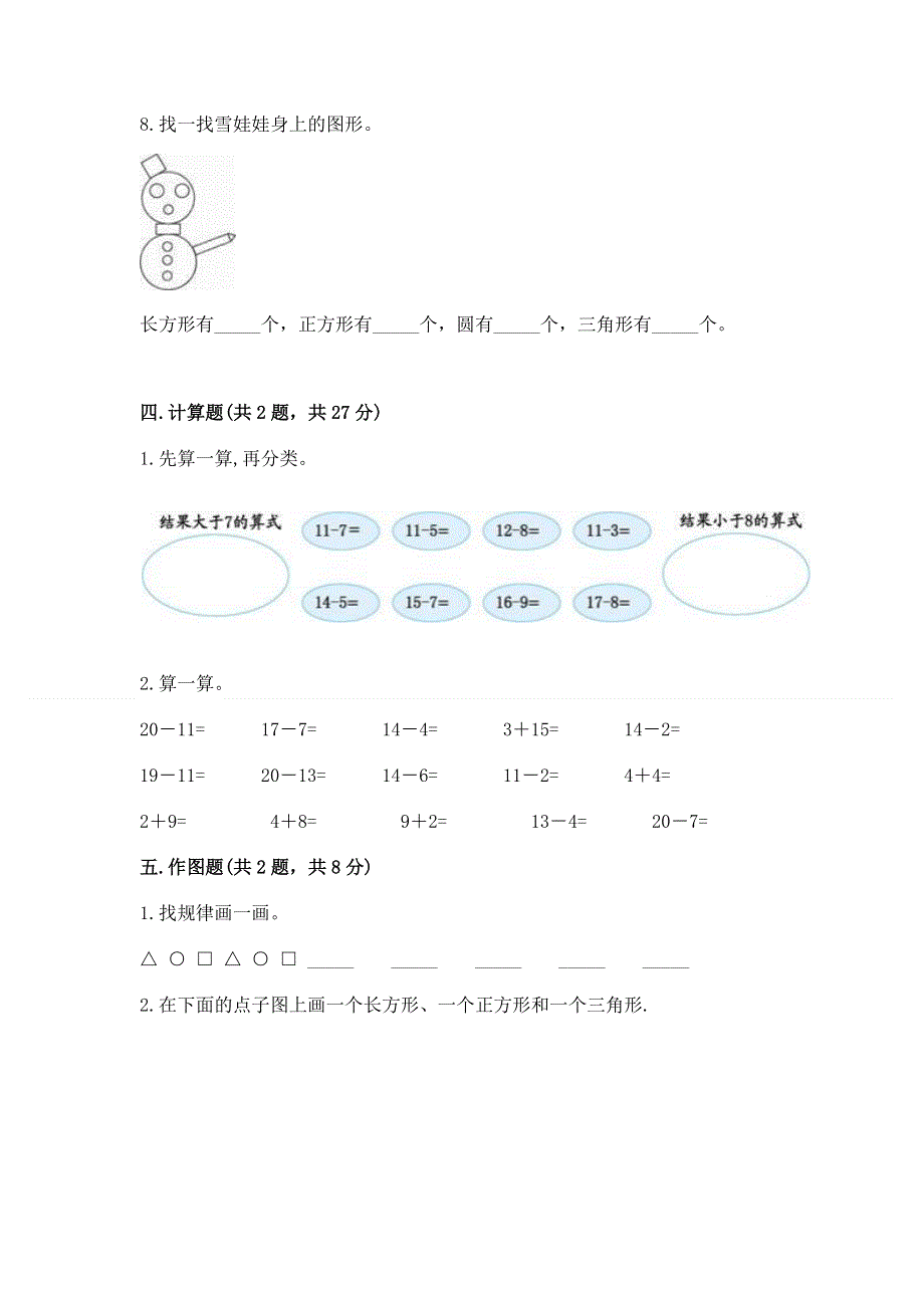 人教版一年级下册数学期中测试卷附参考答案（预热题）.docx_第3页