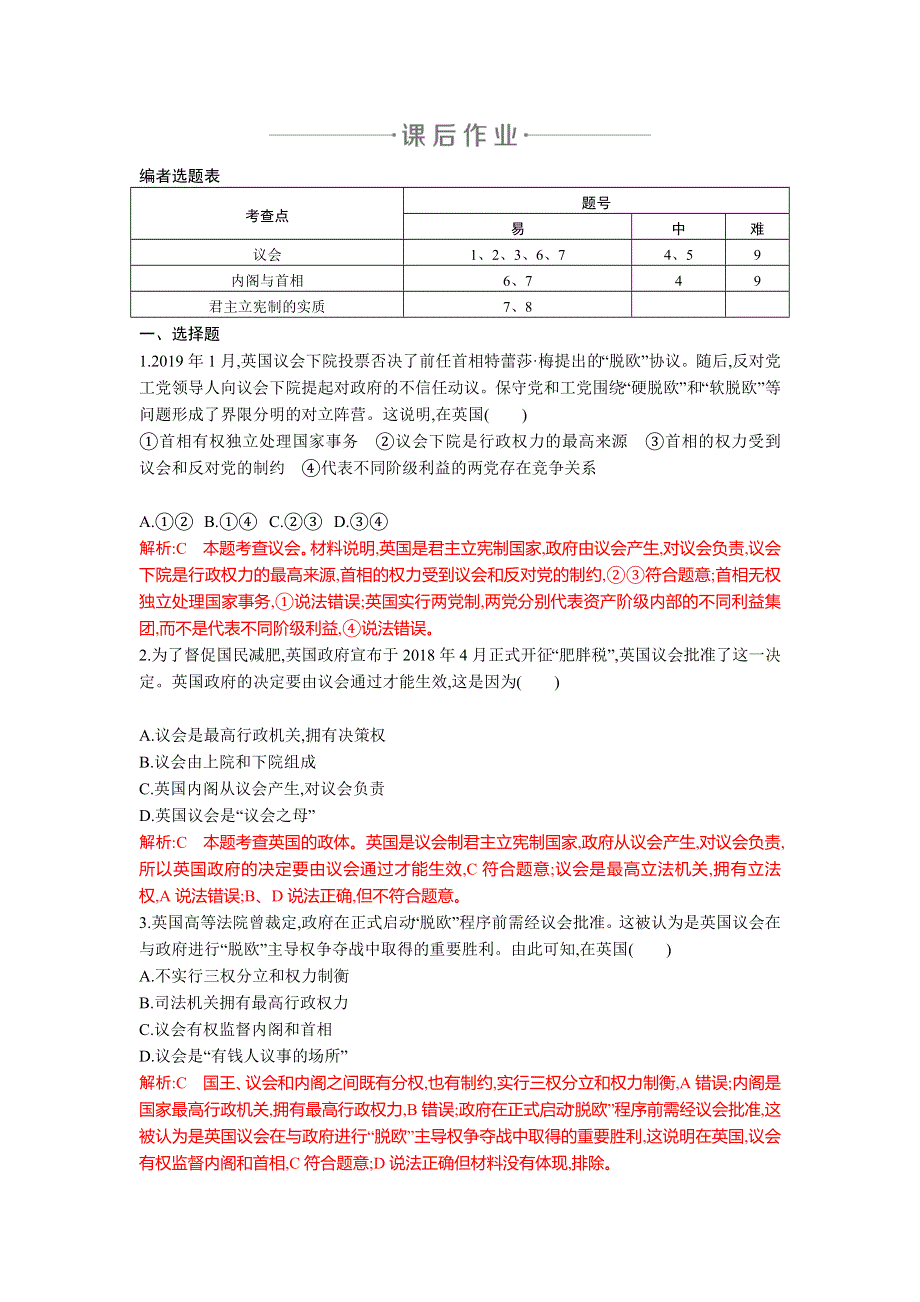 2020年春高中人教版政治选修三练习：专题二　2　英国的议会和政府 WORD版含解析.doc_第1页