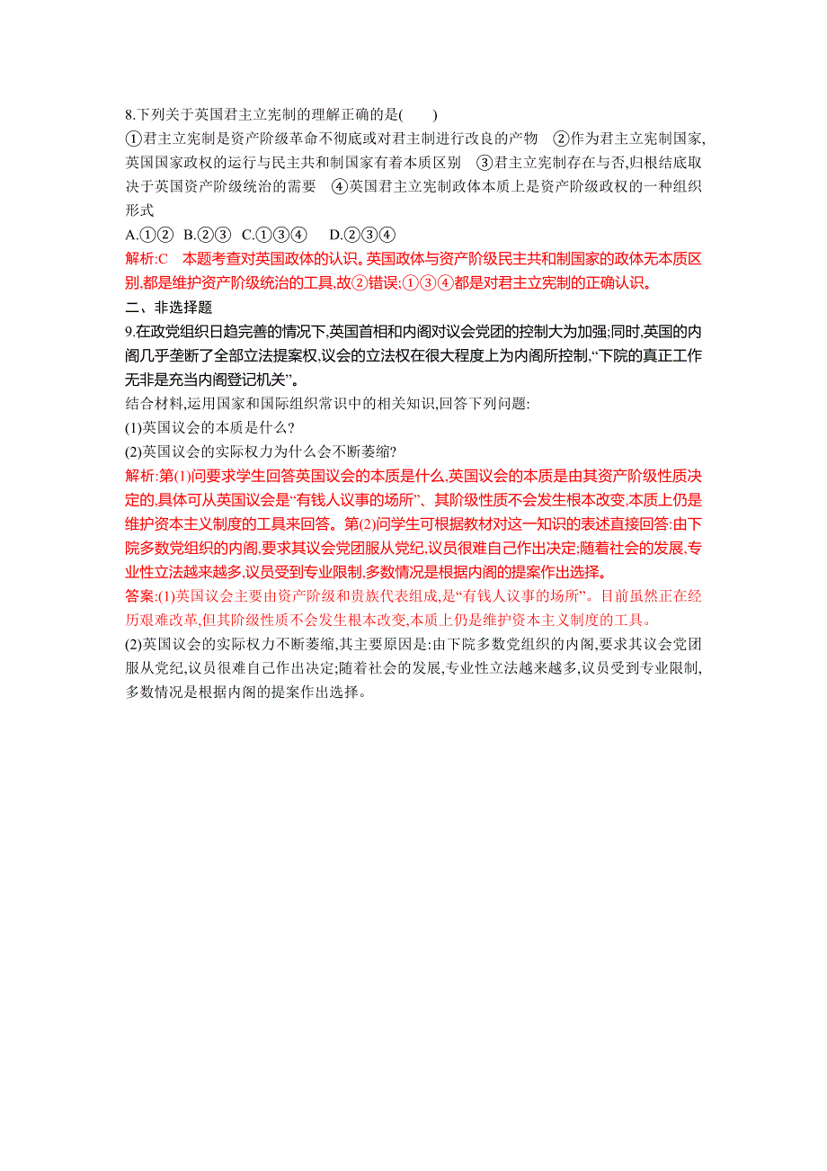 2020年春高中人教版政治选修三练习：专题二　2　英国的议会和政府 WORD版含解析.doc_第3页