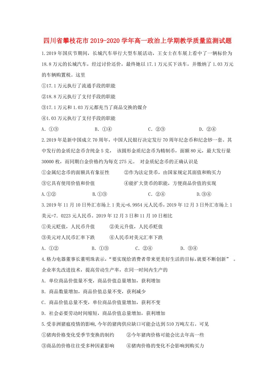 四川省攀枝花市2019-2020学年高一政治上学期教学质量监测试题.doc_第1页