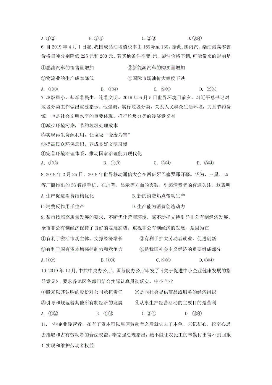 四川省攀枝花市2019-2020学年高一政治上学期教学质量监测试题.doc_第2页