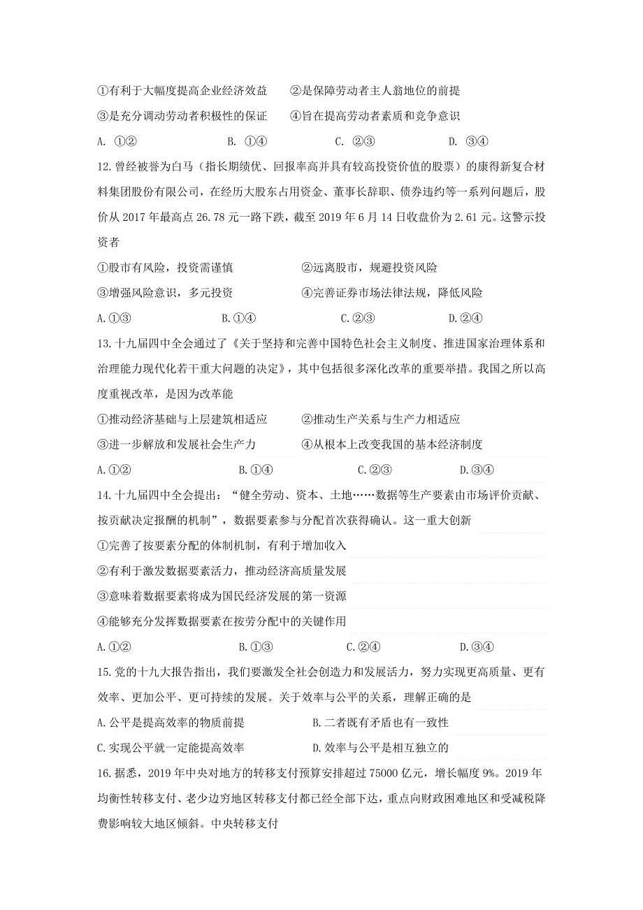 四川省攀枝花市2019-2020学年高一政治上学期教学质量监测试题.doc_第3页