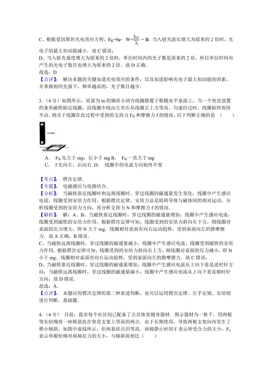 广东省东莞市东华中学2015届高三高考模拟（三）物理试题 WORD版含解析.doc_第2页