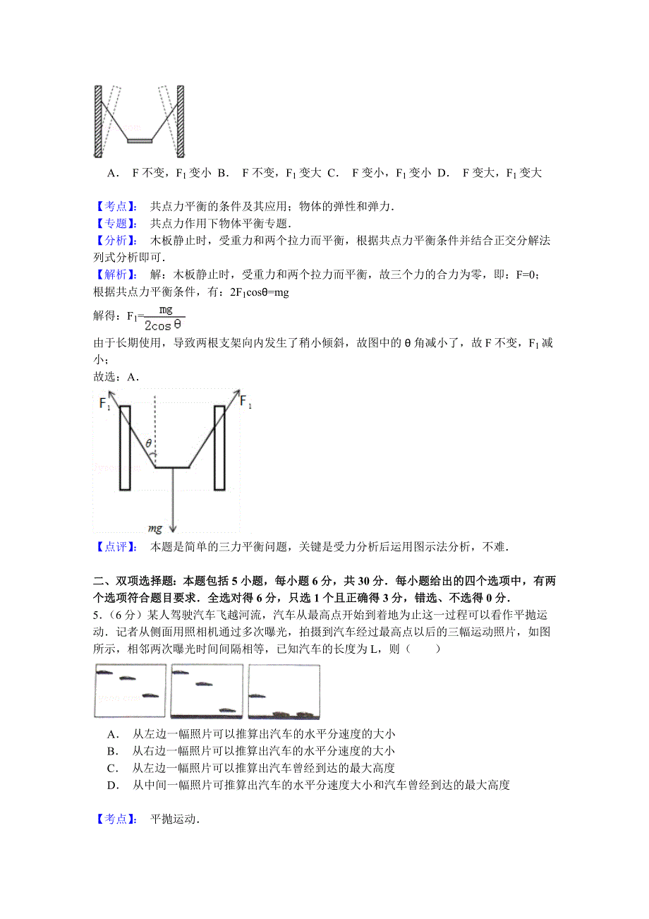 广东省东莞市东华中学2015届高三高考模拟（三）物理试题 WORD版含解析.doc_第3页