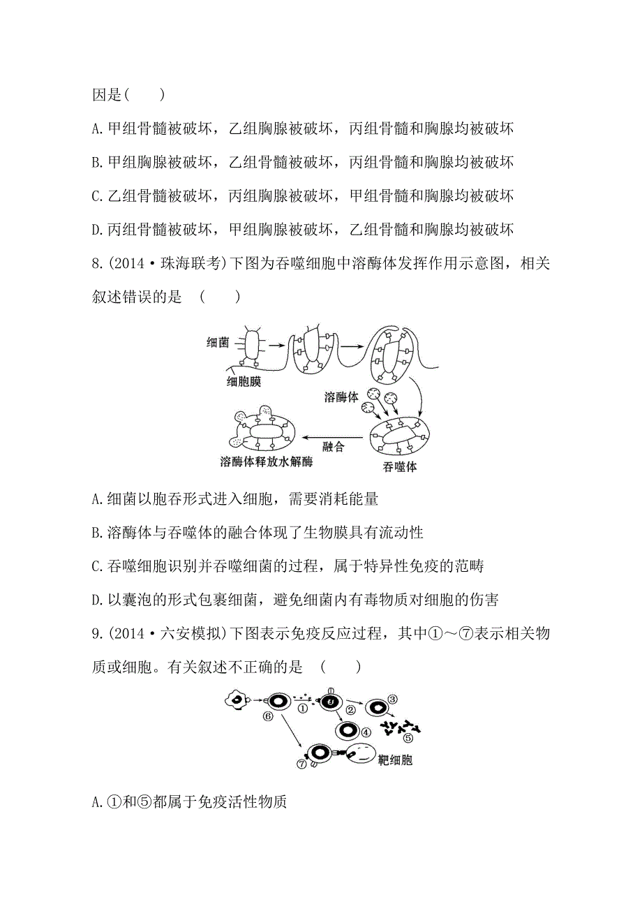 新人教2015届高中生物检测题--免疫调节.doc_第3页