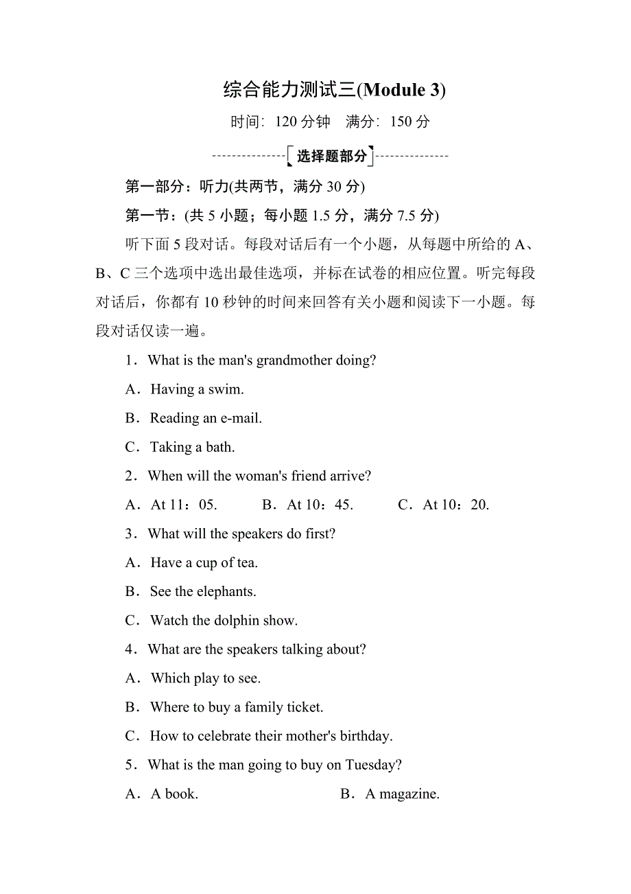 2020-2021学年外研版人教版必修3综合能力测试：MODULE 3　THE VIOLENCE OF NATURE WORD版含解析.DOC_第1页