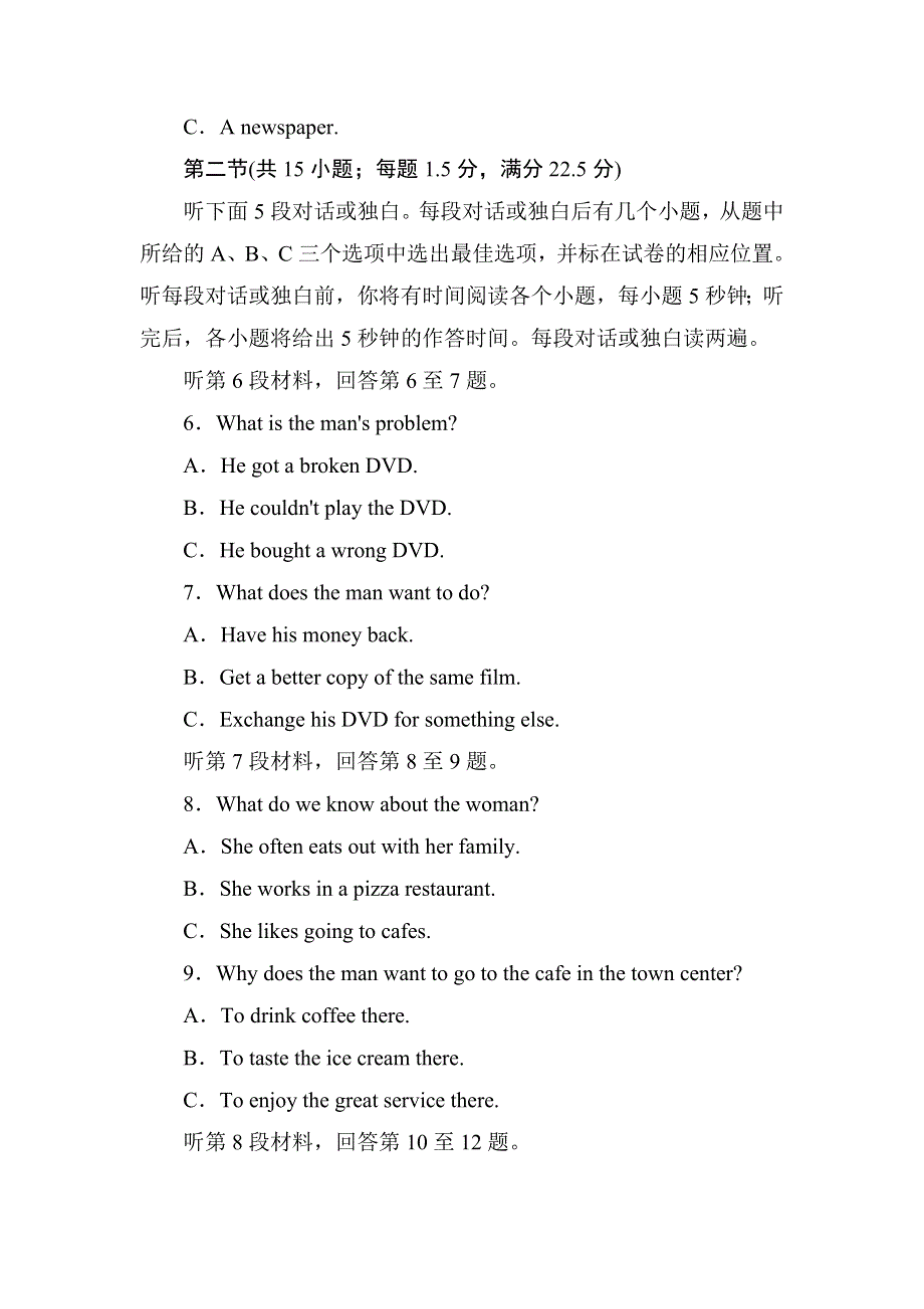 2020-2021学年外研版人教版必修3综合能力测试：MODULE 3　THE VIOLENCE OF NATURE WORD版含解析.DOC_第2页