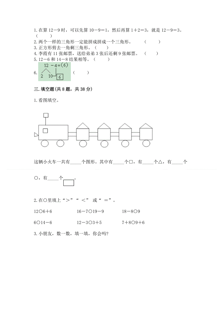 人教版一年级下册数学期中测试卷附完整答案（夺冠系列）.docx_第2页