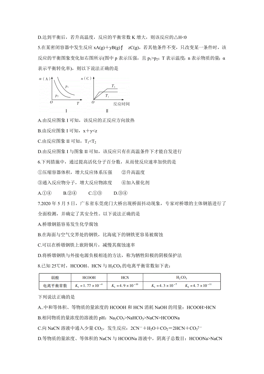 《发布》广东省揭阳市2019-2020学年高二下学期期末考试 化学 WORD版含答案BYCHUN.doc_第2页