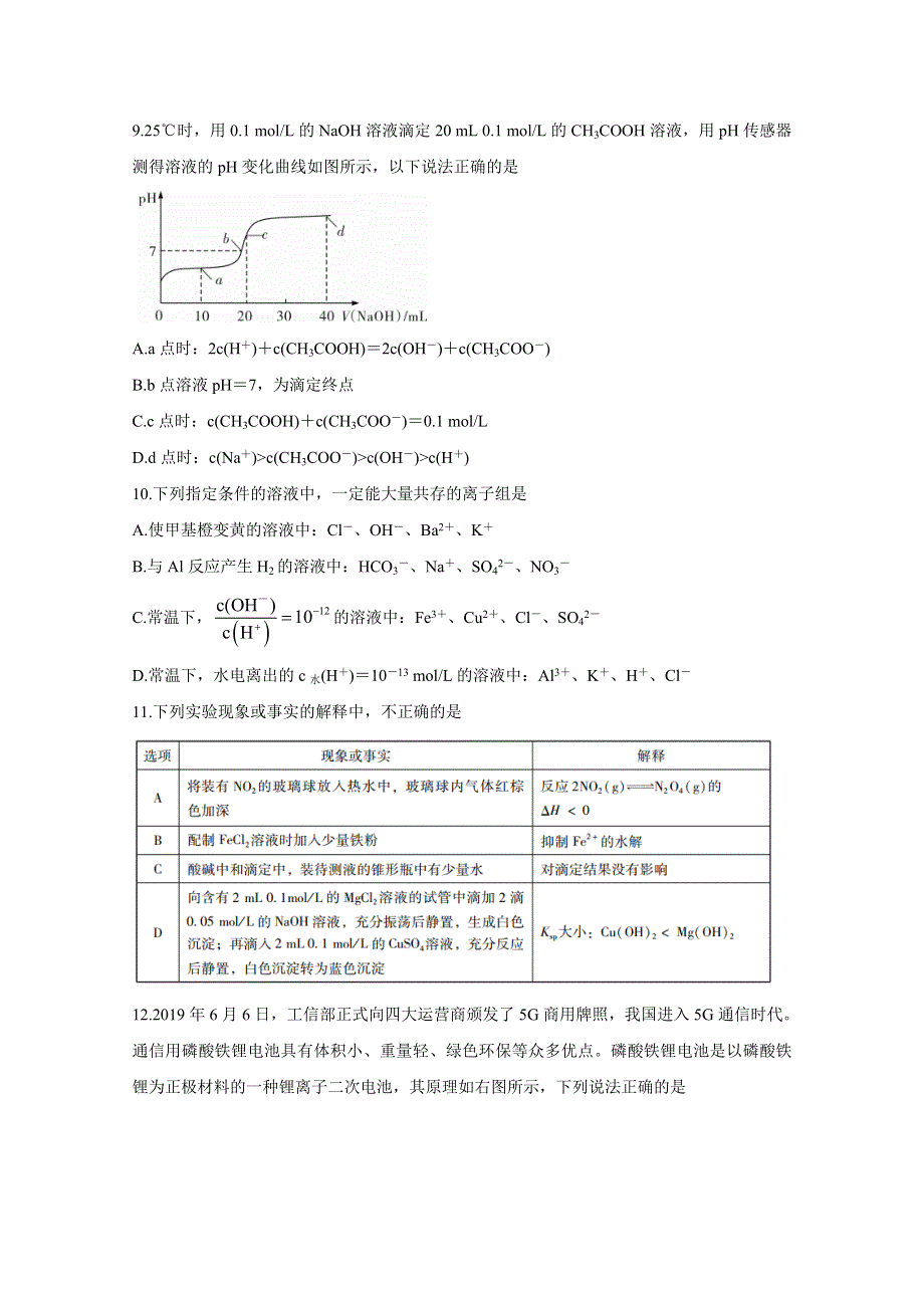 《发布》广东省揭阳市2019-2020学年高二下学期期末考试 化学 WORD版含答案BYCHUN.doc_第3页