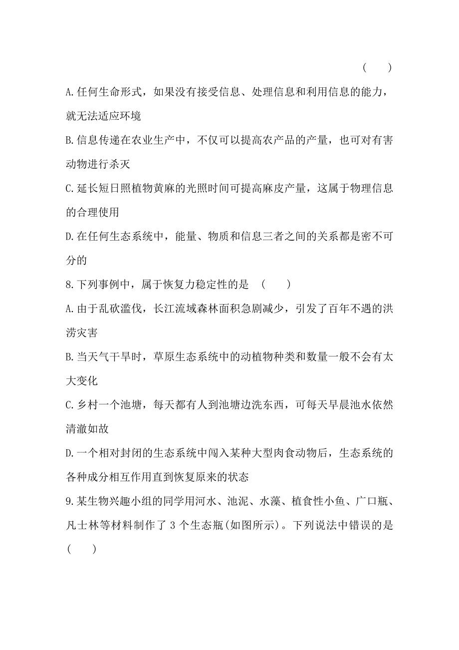 新人教2015届高中生物检测题--生态系统信息传递和稳定性.doc_第3页