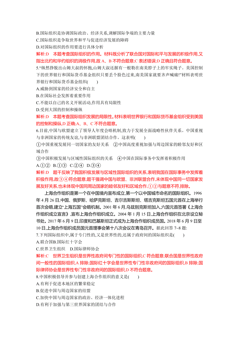 2020年春高中人教版政治选修三练习：专题一　4　国际组织概观 WORD版含解析.doc_第2页