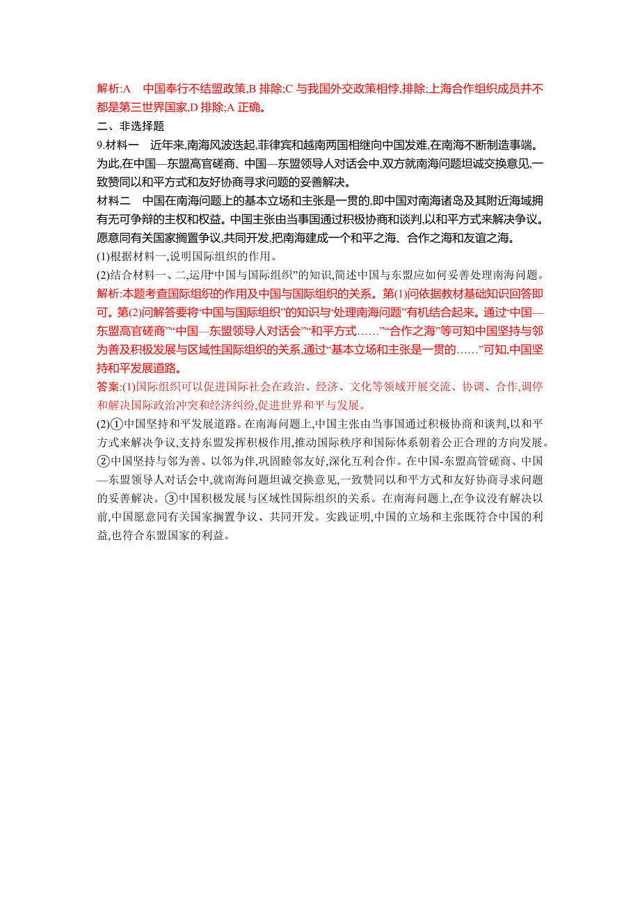 2020年春高中人教版政治选修三练习：专题一　4　国际组织概观 WORD版含解析.doc_第3页