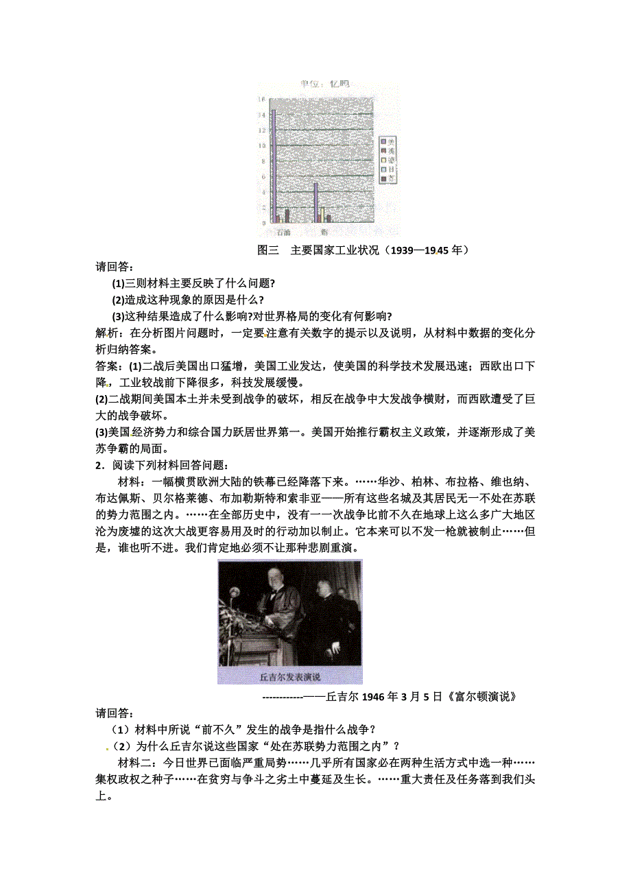 2012届高三历史冲刺教学：专题四 雅尔塔体制下的冷战与和平 单元冲刺教学教案（人民版选修三）.doc_第3页