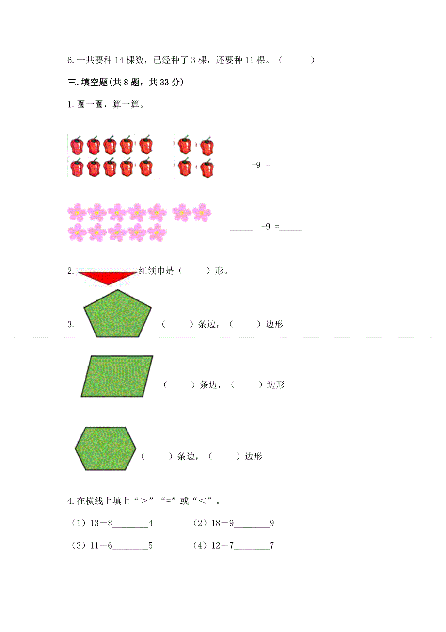 人教版一年级下册数学期中测试卷附参考答案（黄金题型）.docx_第2页