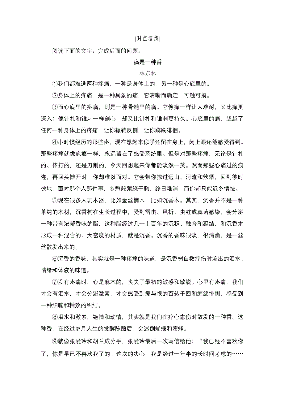 2021届高三语文一轮复习学案：第3板块 专题四 考点四　探究文本意蕴与情感体验 WORD版含解析.doc_第3页