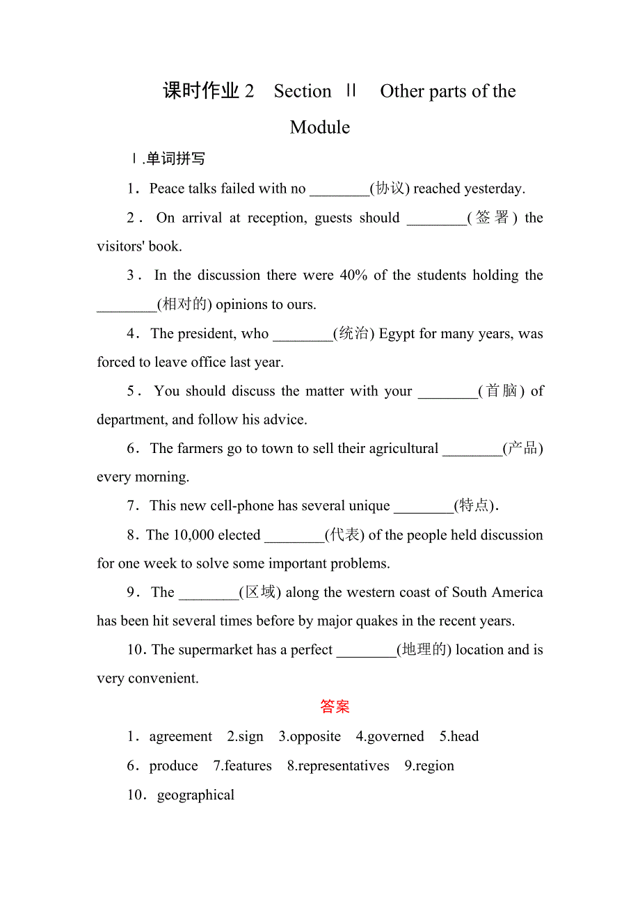 2020-2021学年外研版人教版必修3课时作业：MODULE 1 SECTION Ⅱ　OTHER PARTS OF THE MODULE WORD版含解析.DOC_第1页