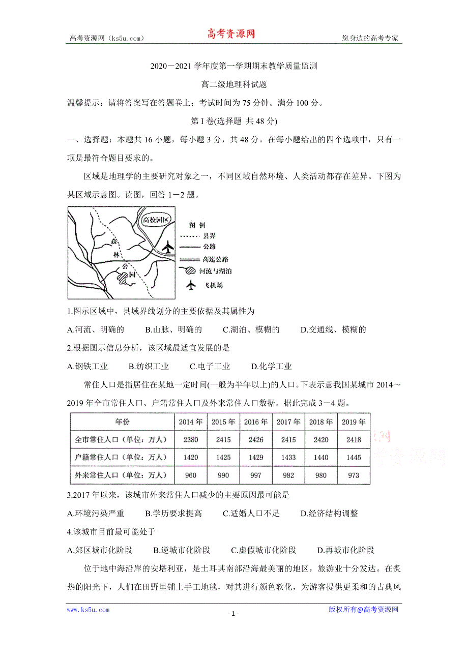 《发布》广东省揭阳市揭东县2020-2021学年高二上学期期末考试 地理 WORD版含答案BYCHUN.doc_第1页