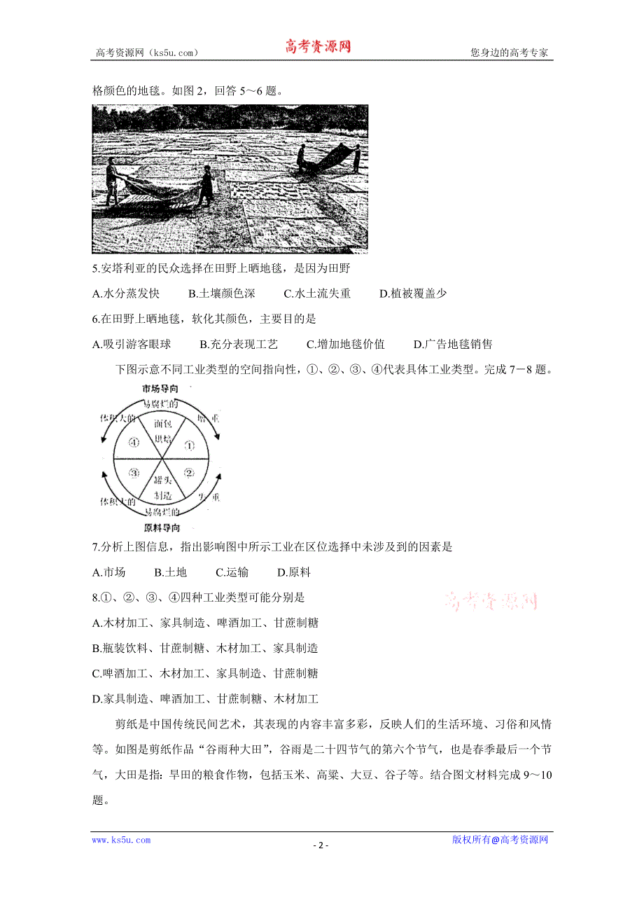 《发布》广东省揭阳市揭东县2020-2021学年高二上学期期末考试 地理 WORD版含答案BYCHUN.doc_第2页