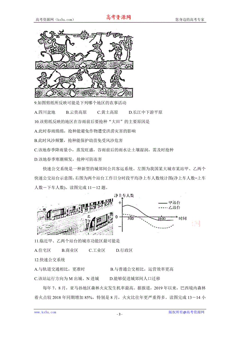 《发布》广东省揭阳市揭东县2020-2021学年高二上学期期末考试 地理 WORD版含答案BYCHUN.doc_第3页