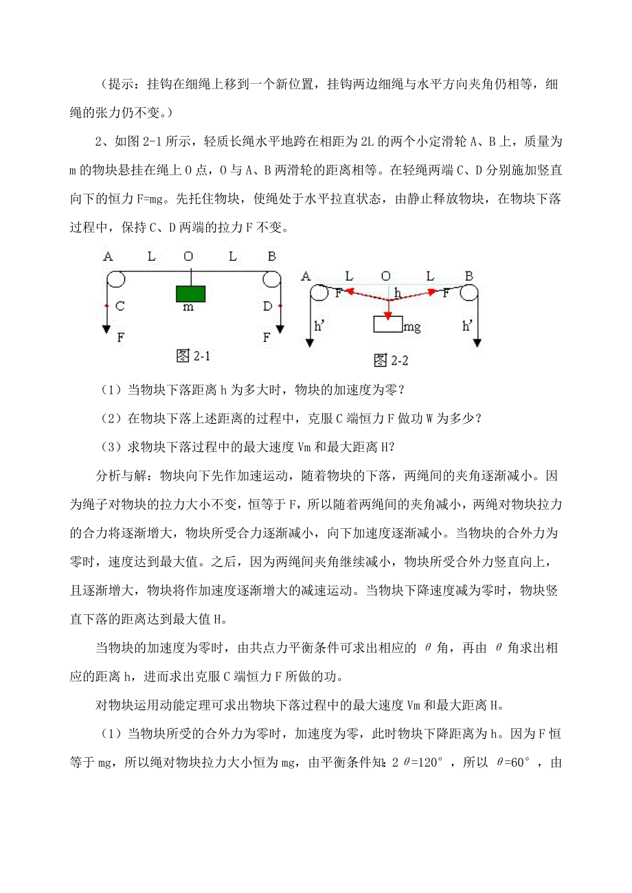 新人教2007高中物理典型例题探秘-.doc_第2页