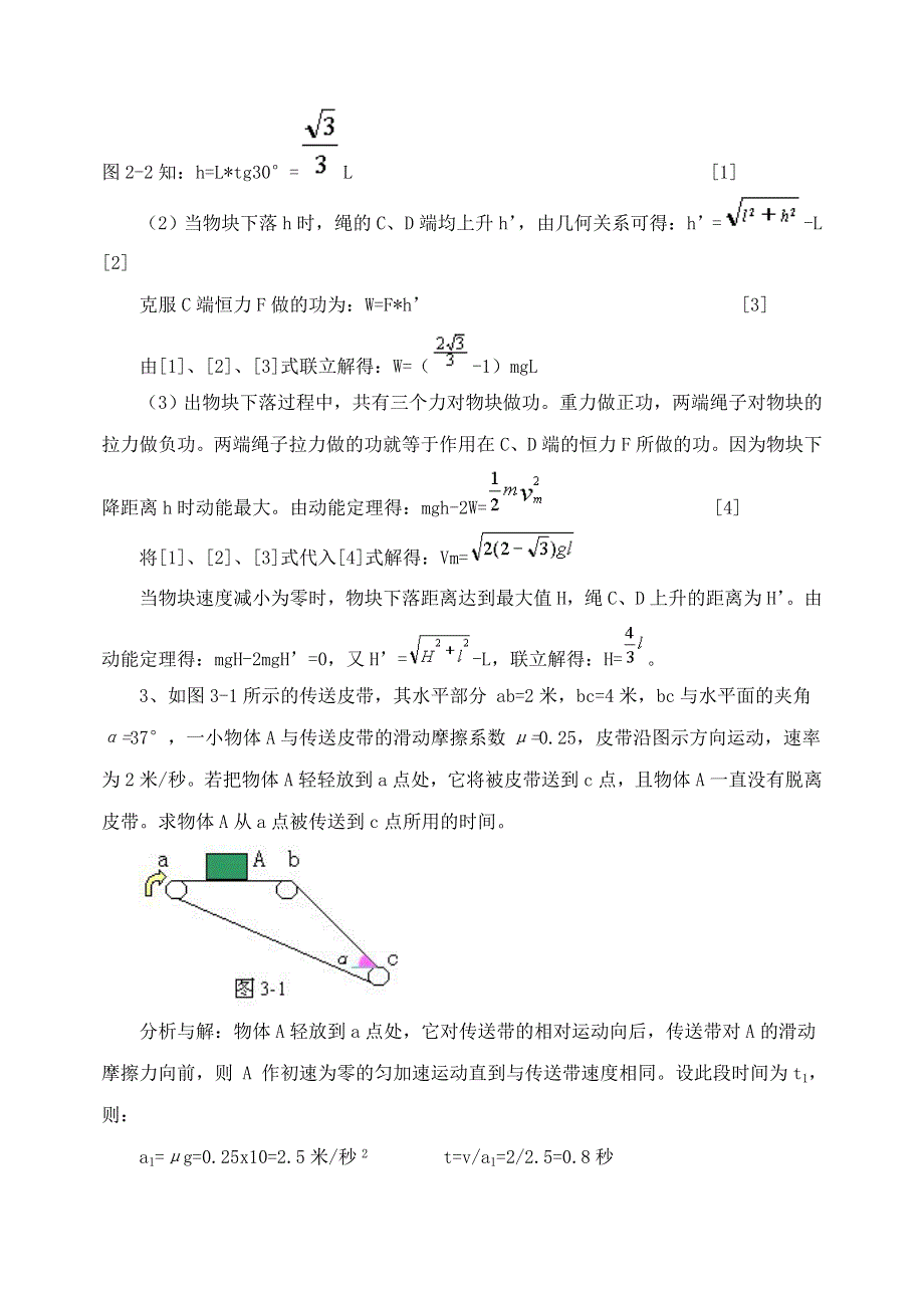 新人教2007高中物理典型例题探秘-.doc_第3页