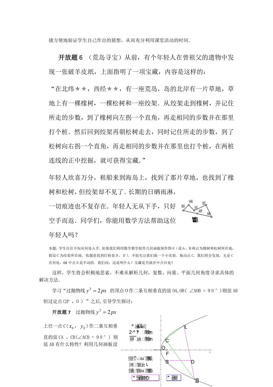 2013年新人教版高中数学精品论文集：数学开放题的教学探讨.doc_第3页