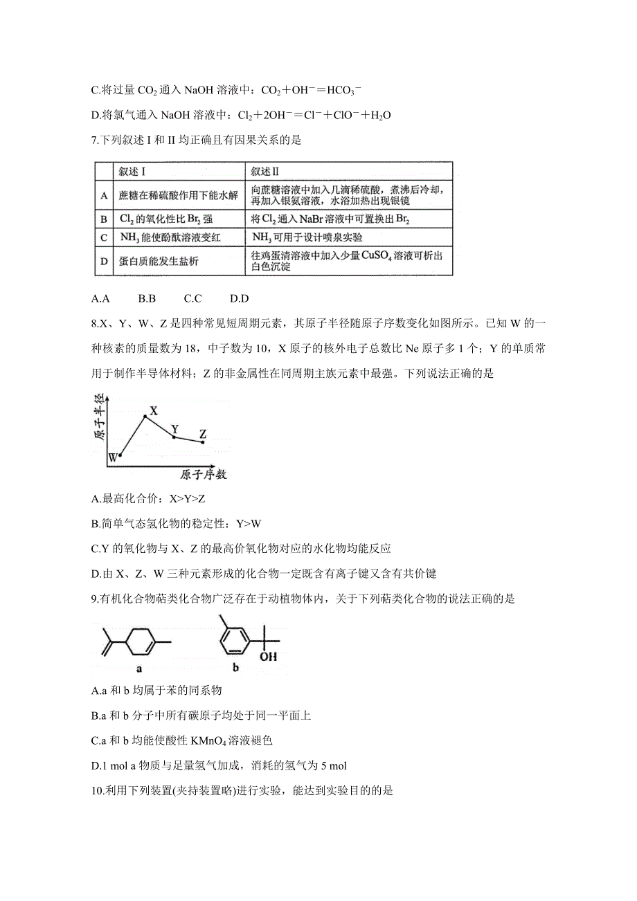 《发布》广东省揭阳市揭东区2021届高三上学期期中考试 化学 WORD版含答案BYCHUN.doc_第2页