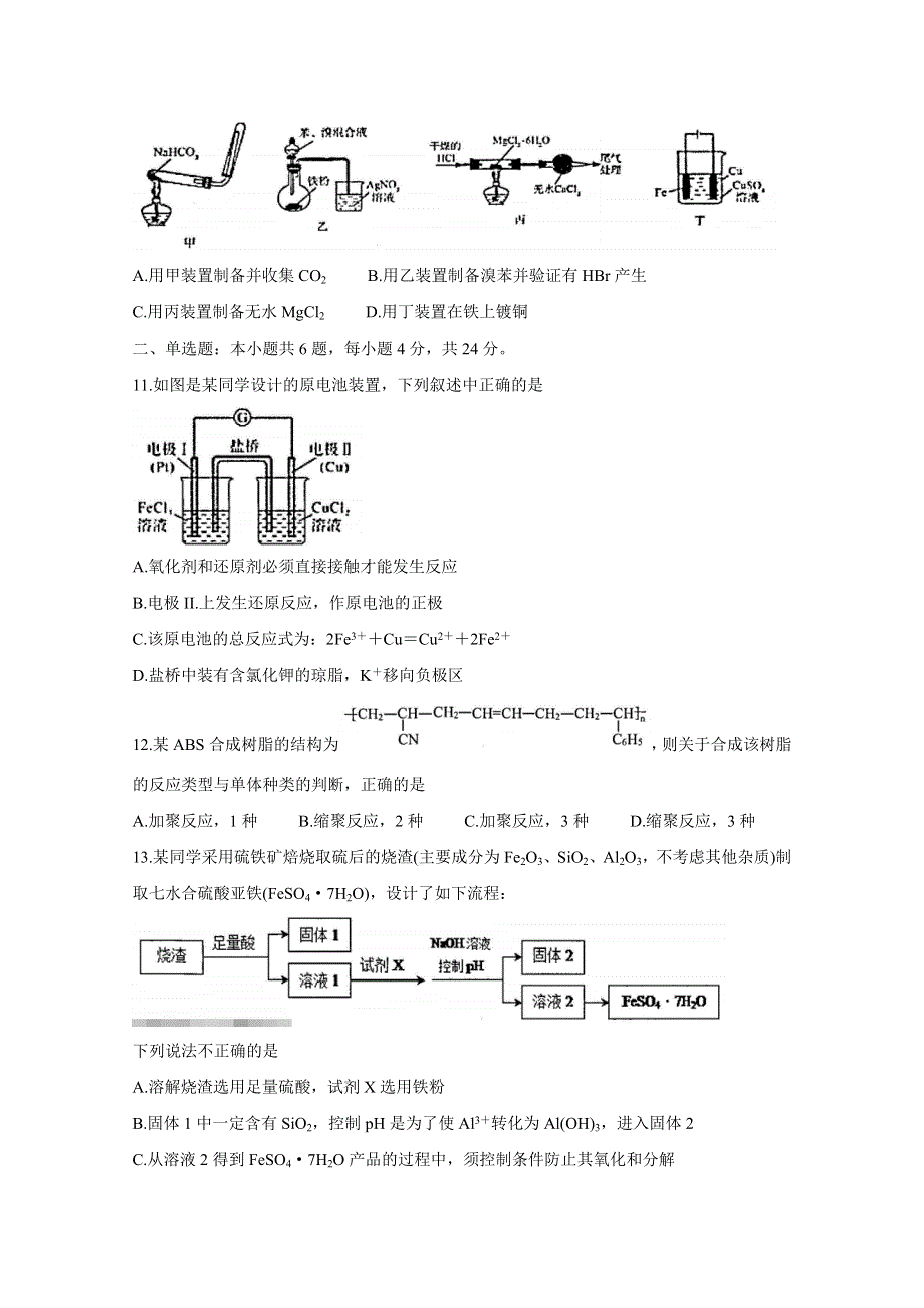 《发布》广东省揭阳市揭东区2021届高三上学期期中考试 化学 WORD版含答案BYCHUN.doc_第3页