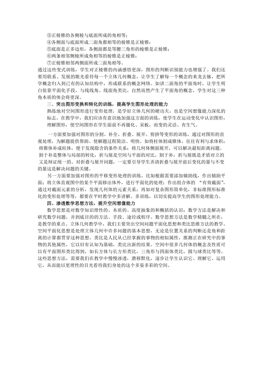 2013年新人教版高中数学精品论文集：立体几何中图形能力的培养.doc_第2页