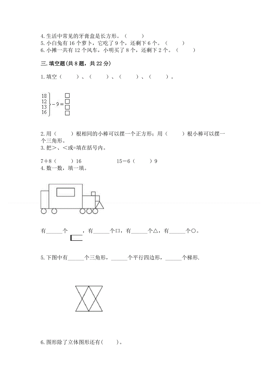 人教版一年级下册数学期中测试卷附答案【培优】.docx_第2页