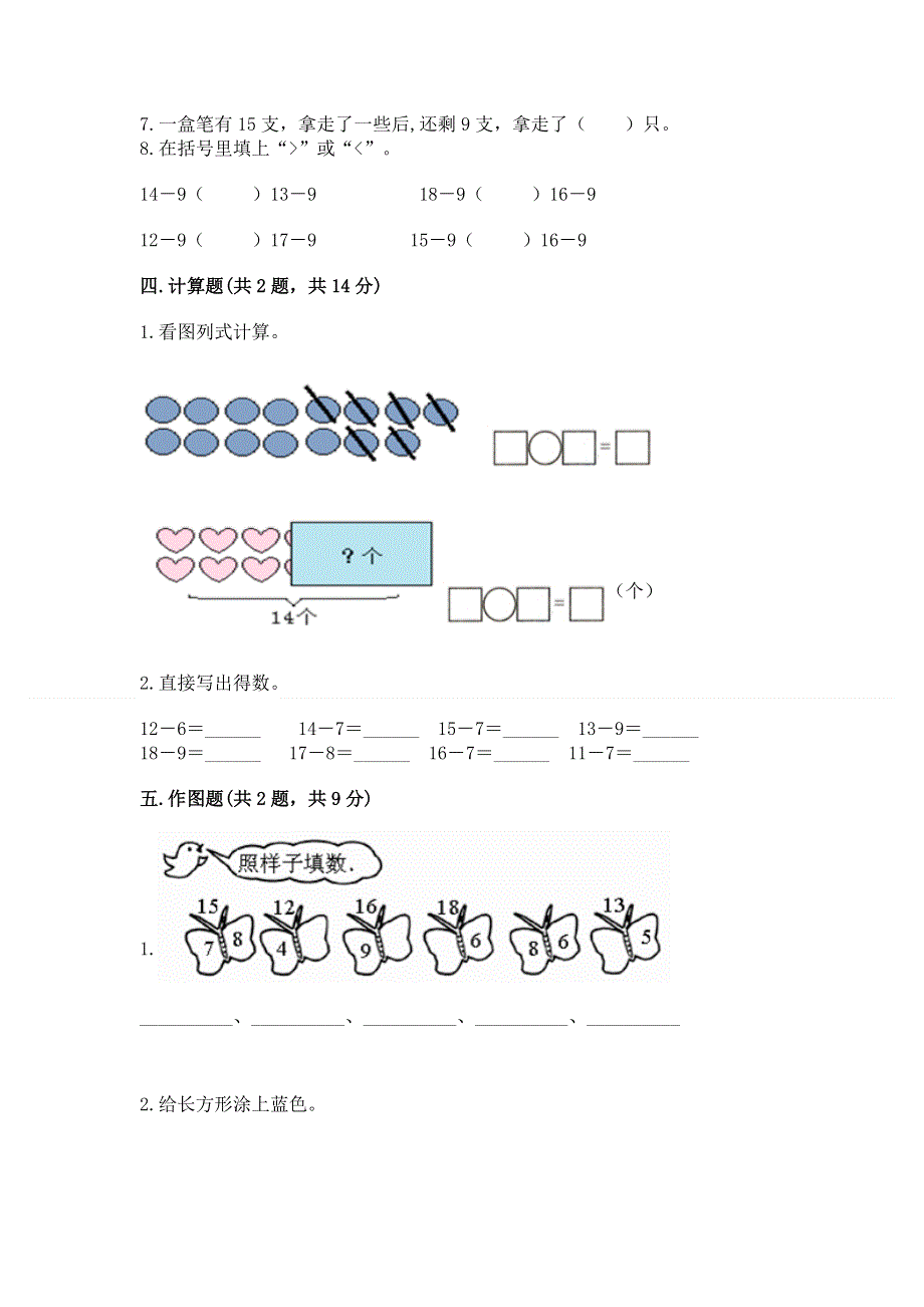 人教版一年级下册数学期中测试卷附答案【培优】.docx_第3页