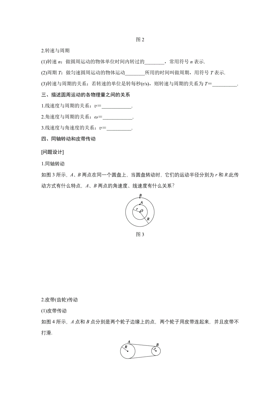 《新步步高》2015-2016学年高一物理教科版必修2学案：第二章 1 圆周运动 WORD版含答案.docx_第3页