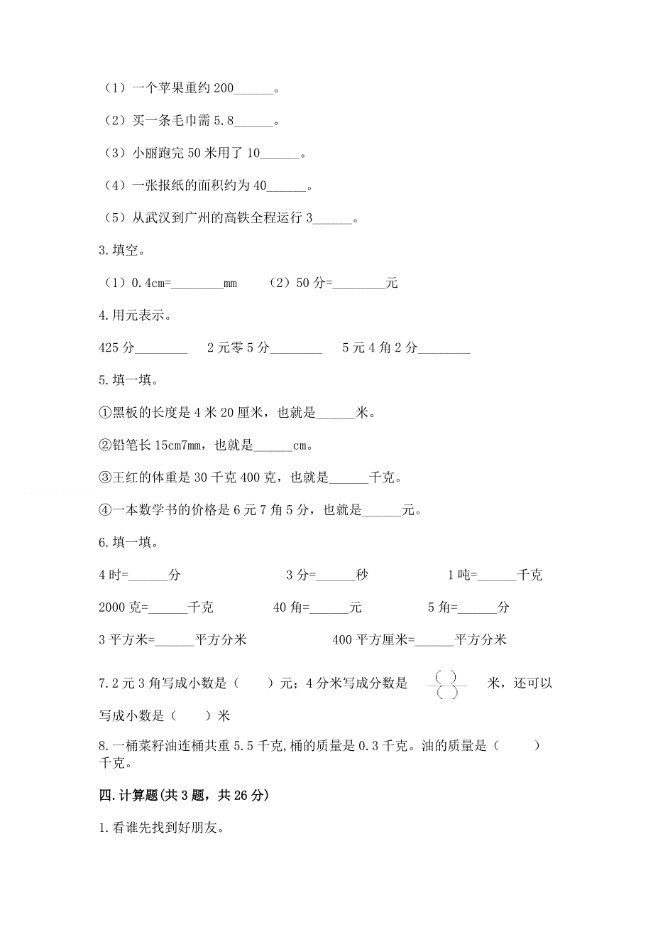 冀教版三年级下册数学第六单元 小数的初步认识 测试卷带完整答案（各地真题）.docx_第2页