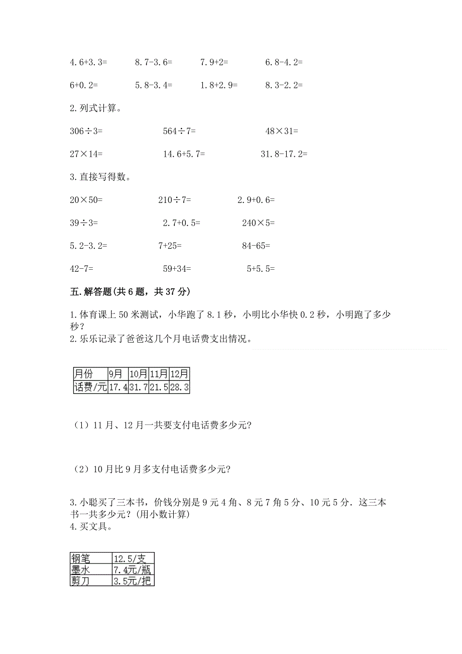 冀教版三年级下册数学第六单元 小数的初步认识 测试卷带完整答案（各地真题）.docx_第3页