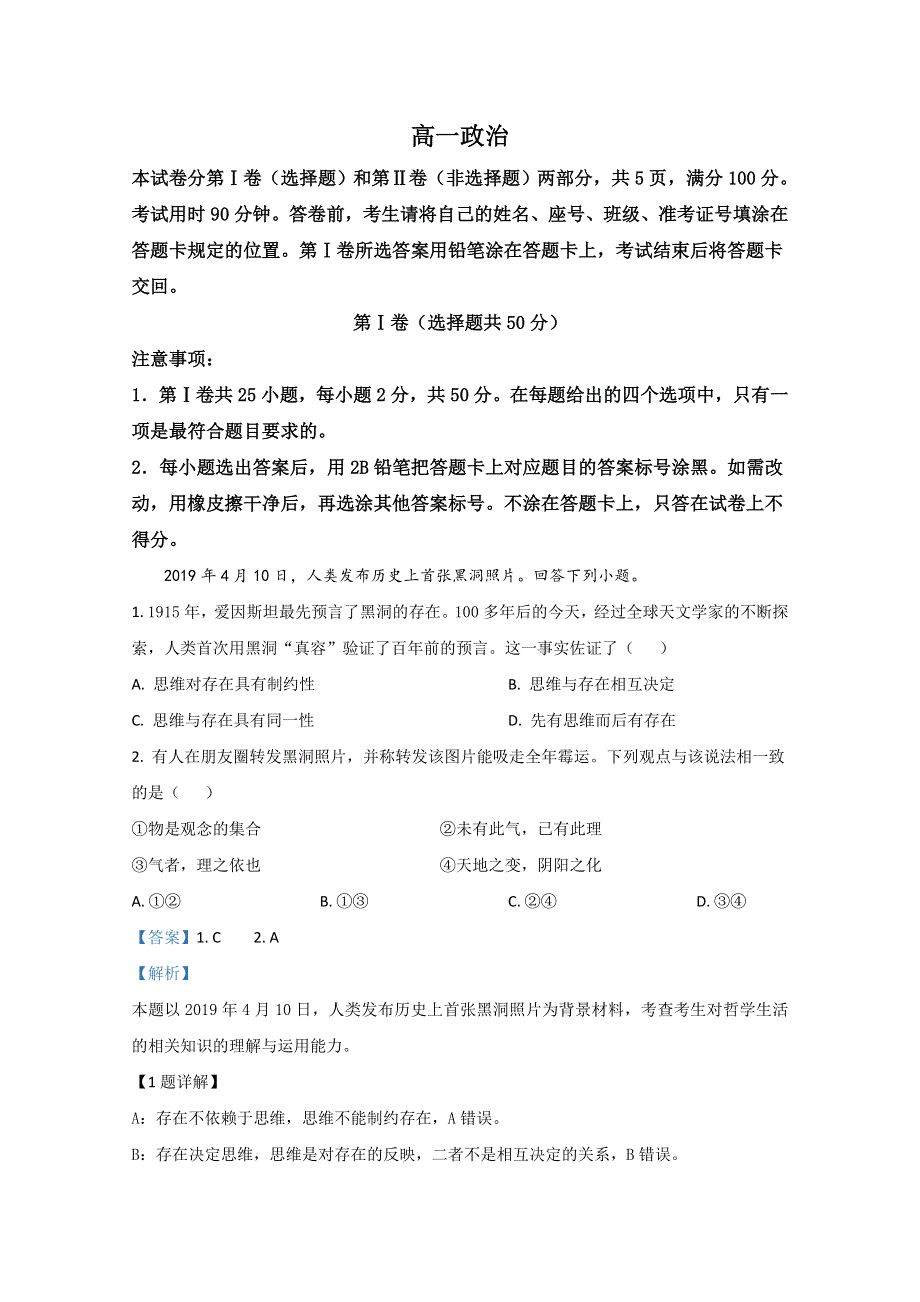 山东省威海市文登区2018-2019学年高一下学期期中考试政治试题 WORD版含解析.doc_第1页